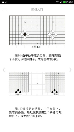 围棋入门