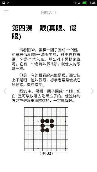 围棋入门