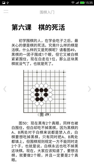 围棋入门