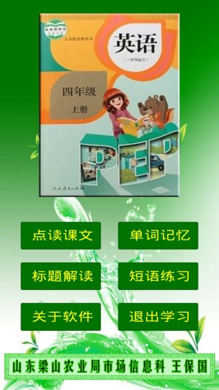 小学四年级英语上册