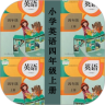 小学四年级英语上册