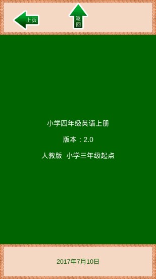 小学四年级英语上册