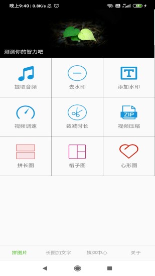 拼接图片工具