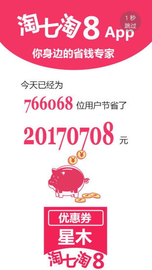 淘七淘八