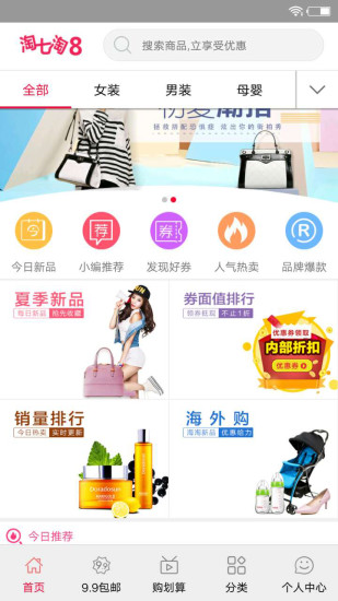 淘七淘八