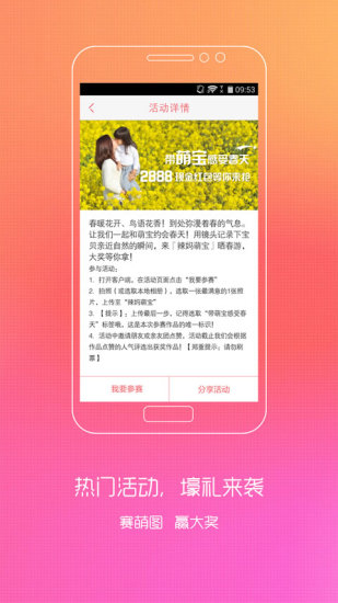 辣妈萌宝