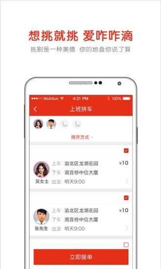 AA拼车司机端