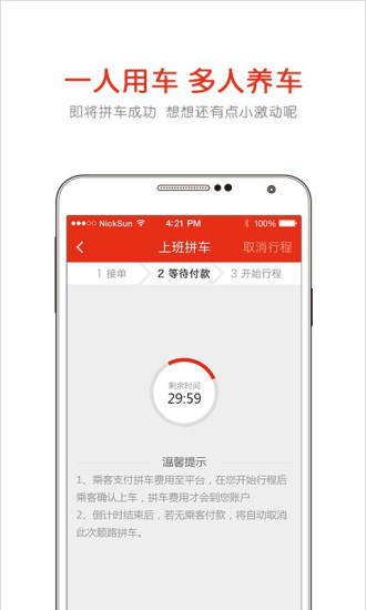 AA拼车司机端