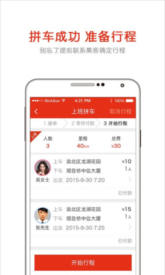 AA拼车司机端
