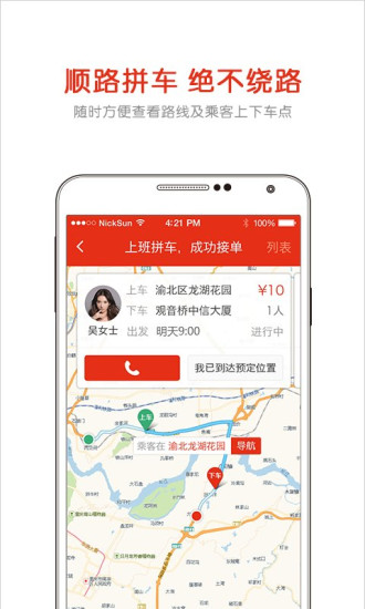 AA拼车司机端