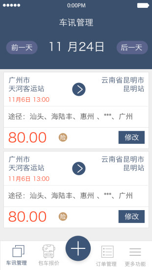拇指云商家版