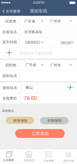 拇指云商家版