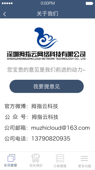 拇指云商家版