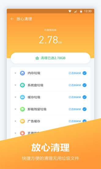 内存优化大师