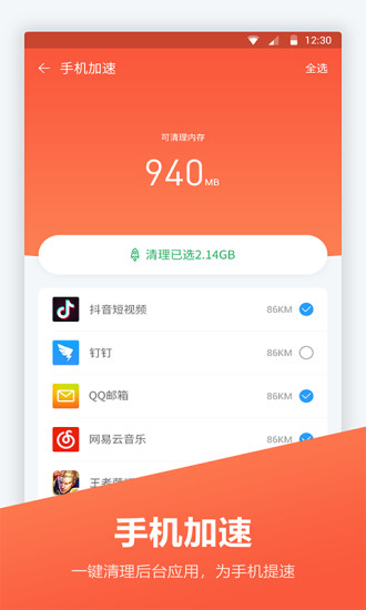 内存优化大师