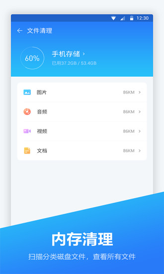 内存优化大师