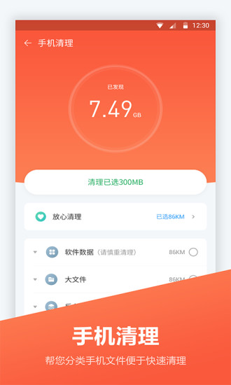 内存优化大师