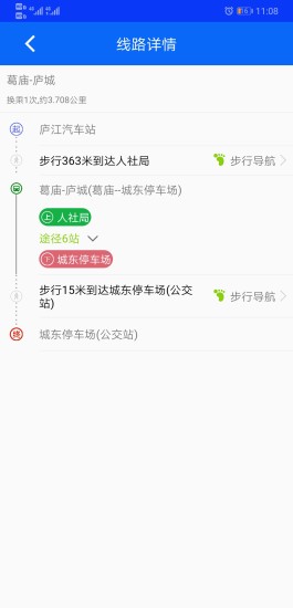 庐江公交