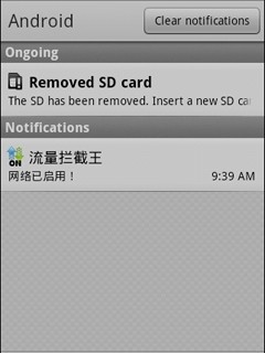 流量拦截王