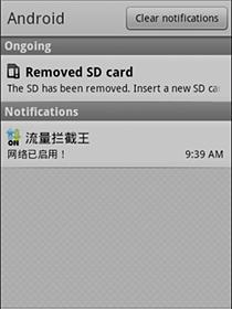 流量拦截王