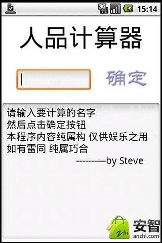 人品计算器