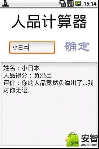 人品计算器