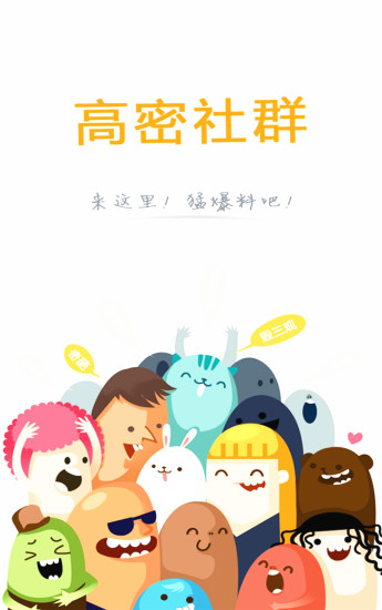 高密社群
