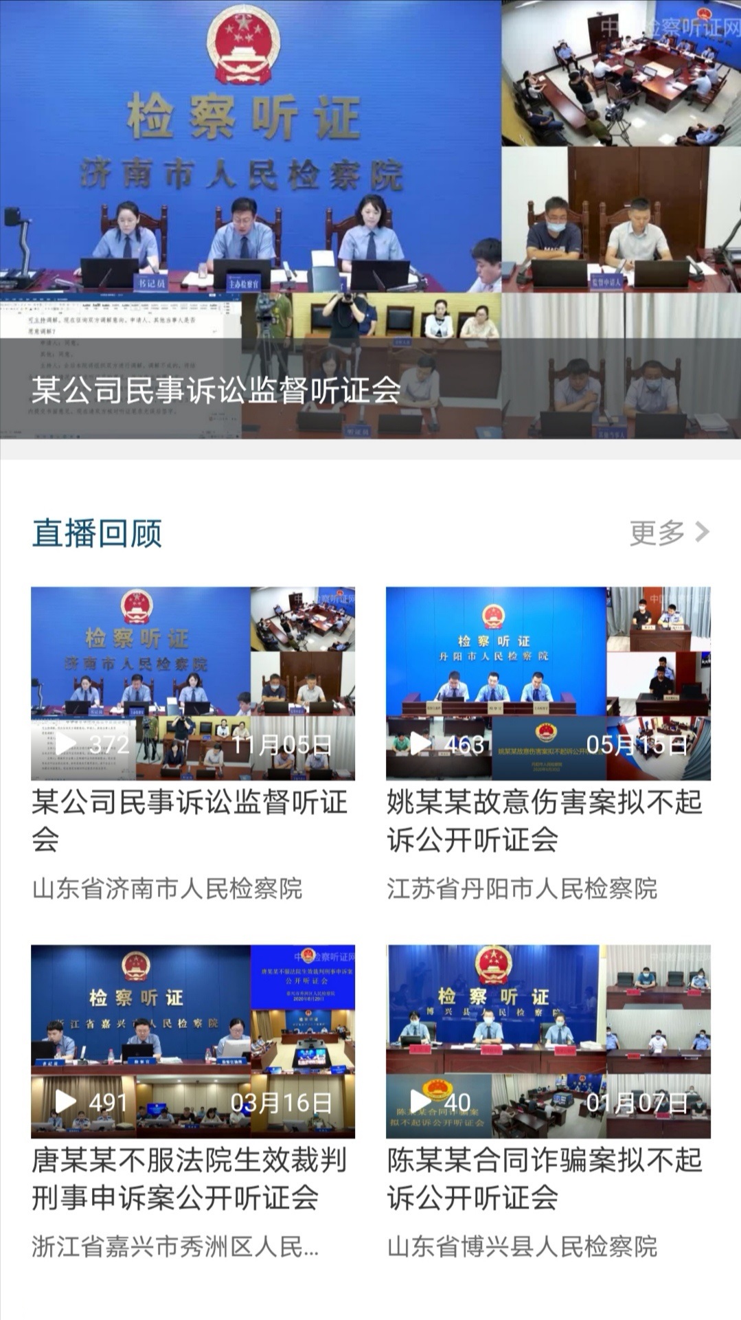 中国检察听证网