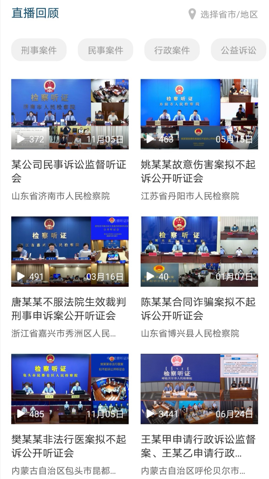 中国检察听证网