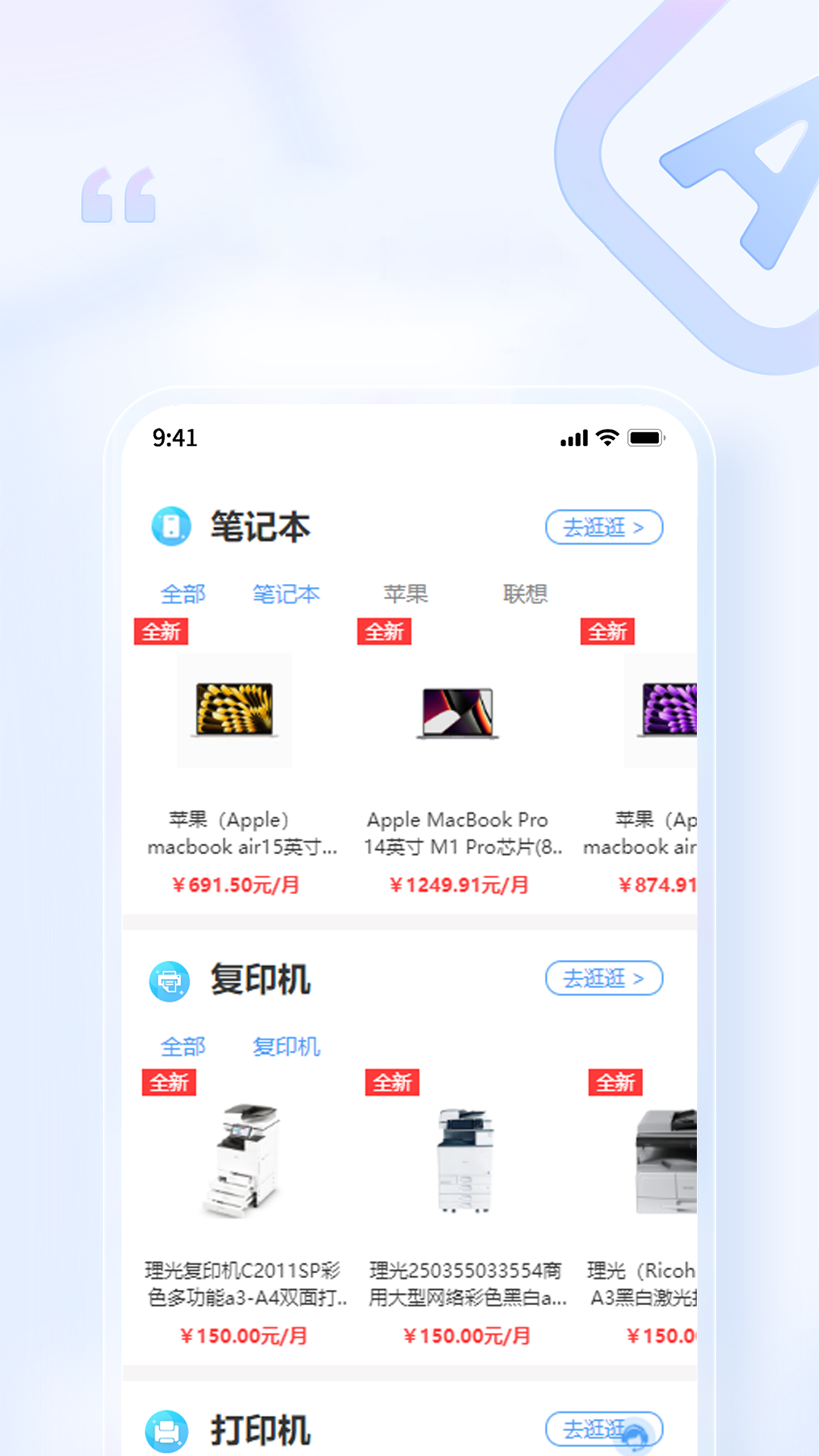 来分租
