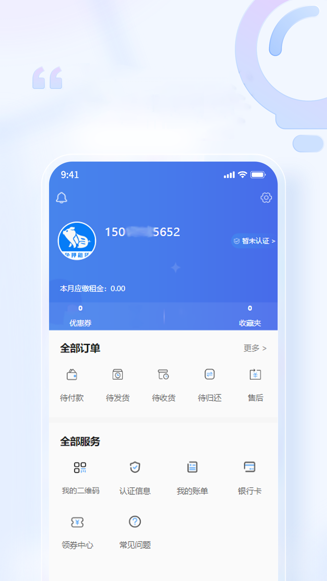 来分租
