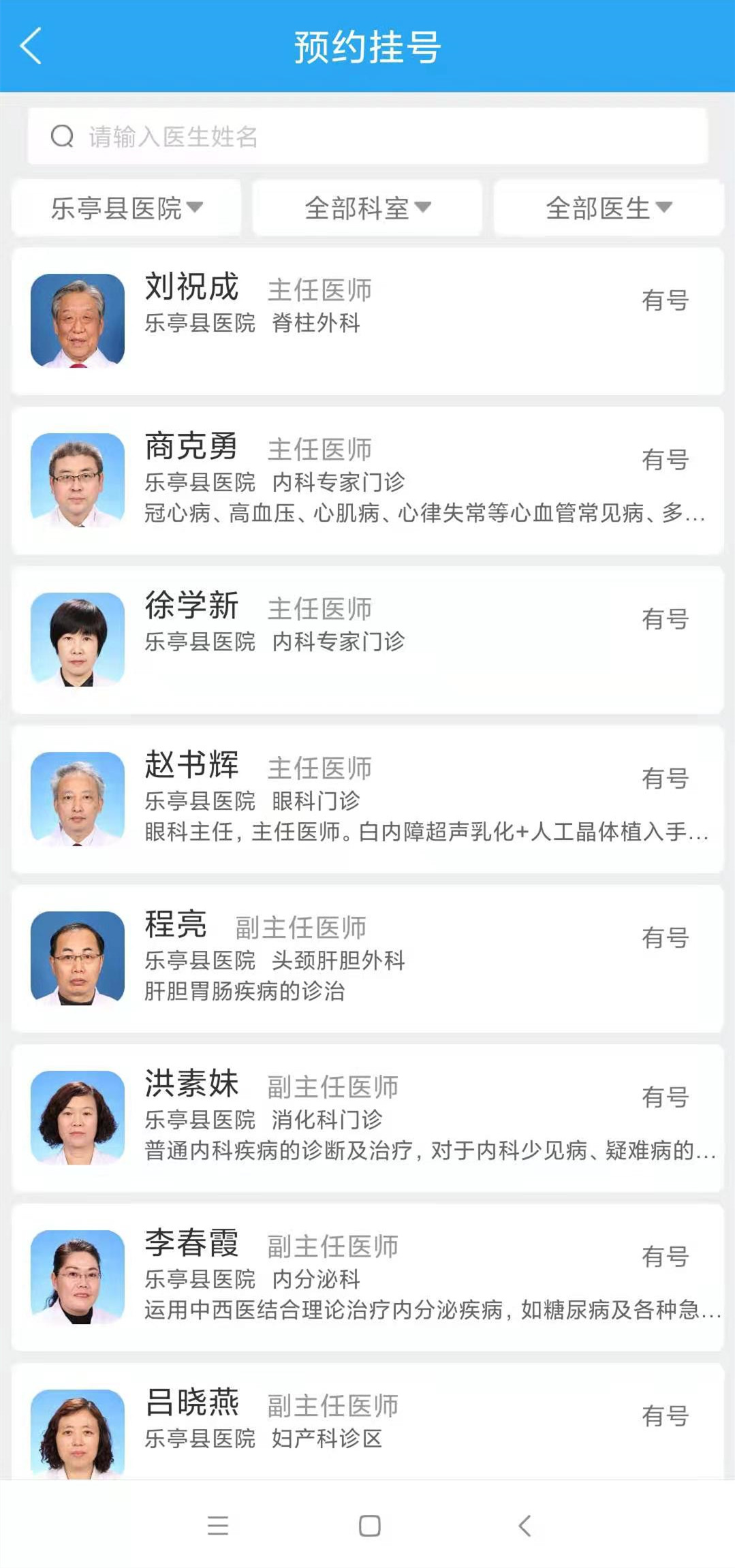 乐亭智慧健康