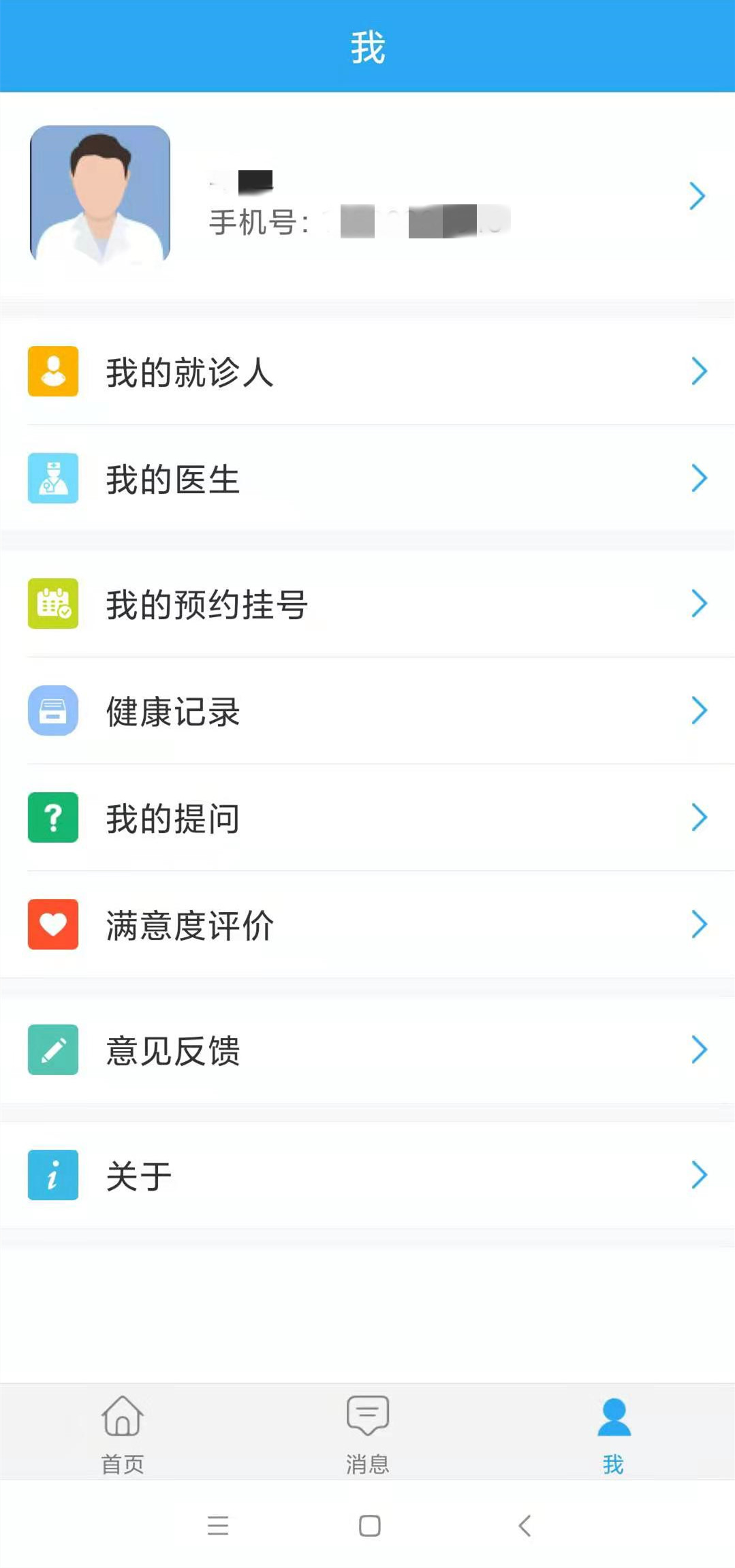 乐亭智慧健康