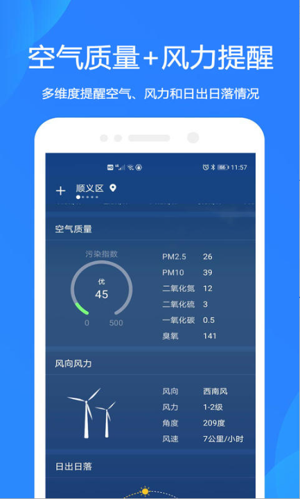 好运天气预报