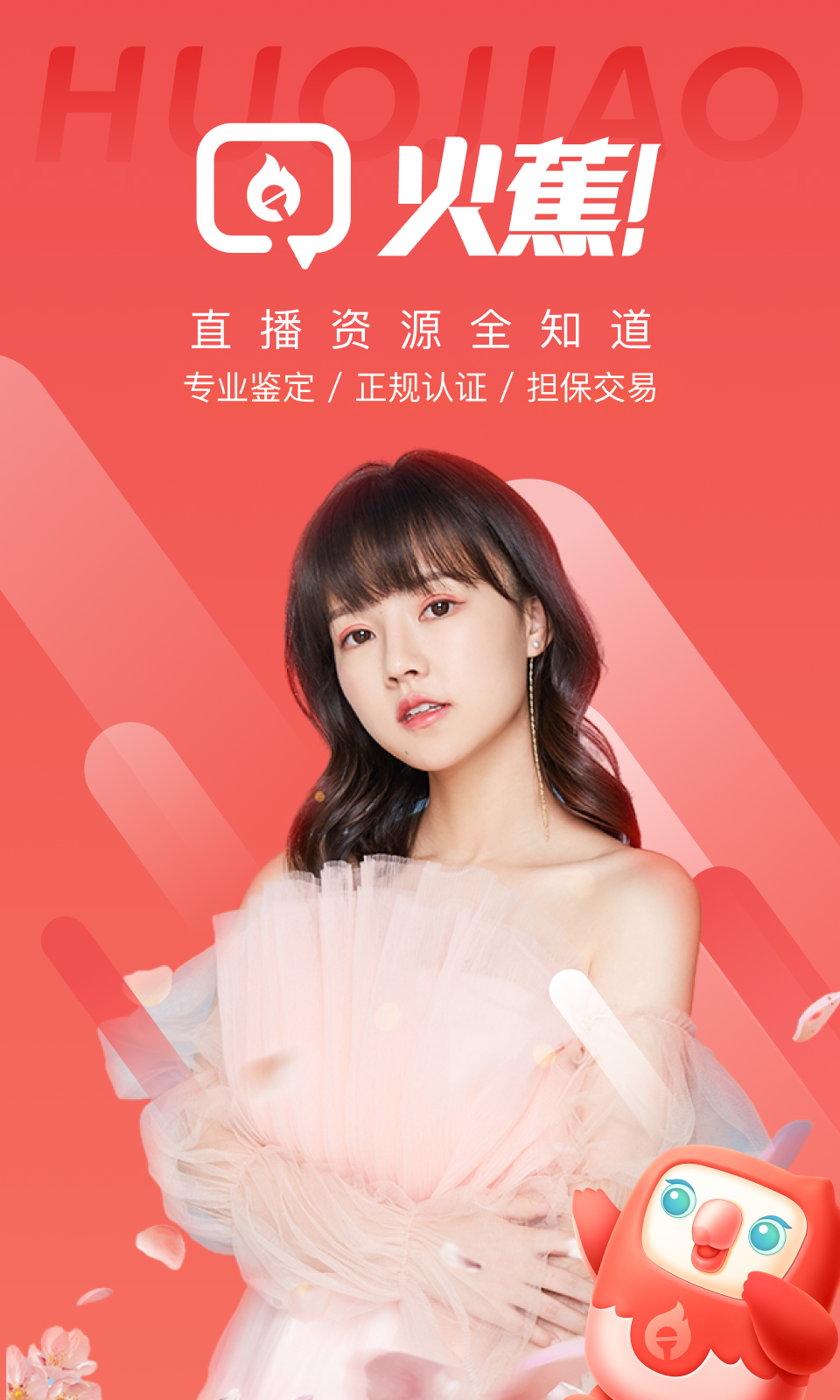 火蕉