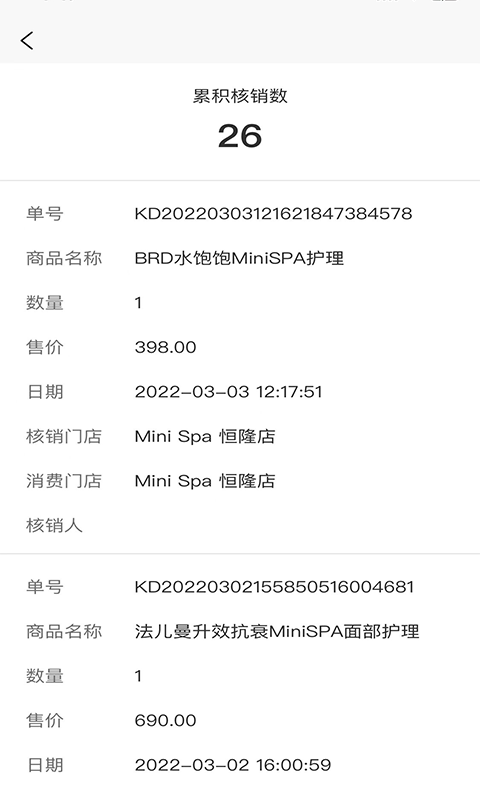 管店