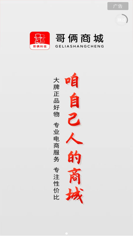 哥俩商城