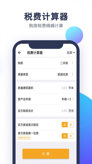 五险一金计算器