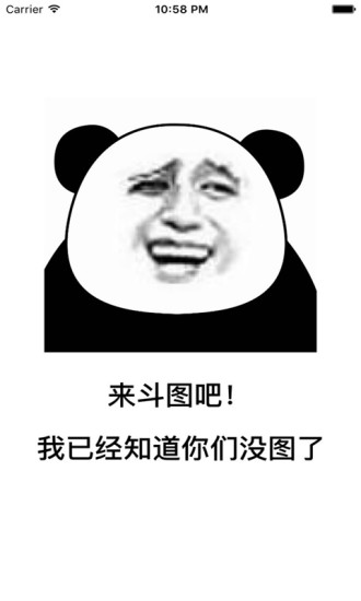 斗图表情包
