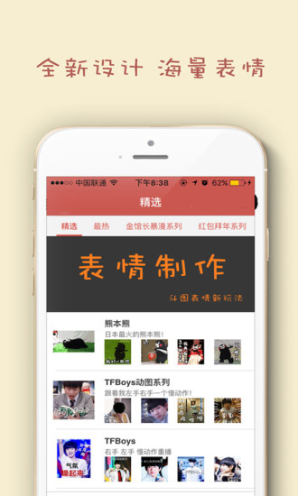 斗图表情包