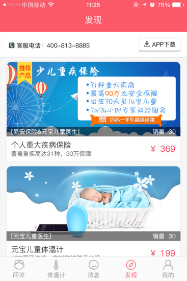 元宝儿童医生