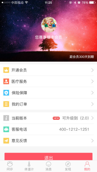 元宝儿童医生
