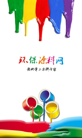 环保涂料网