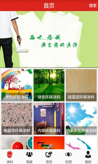 环保涂料网