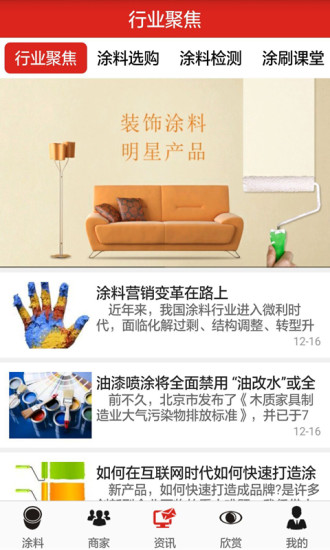 环保涂料网