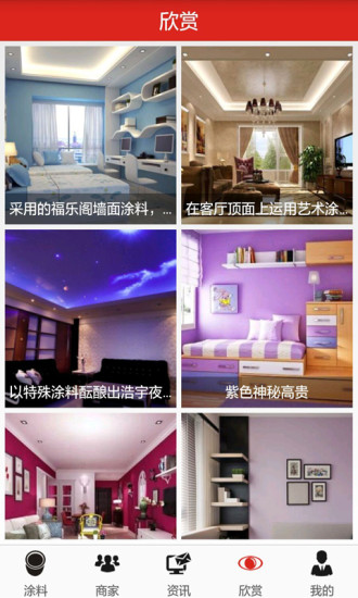 环保涂料网