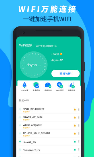 WiFi万能连接