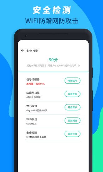 WiFi万能连接