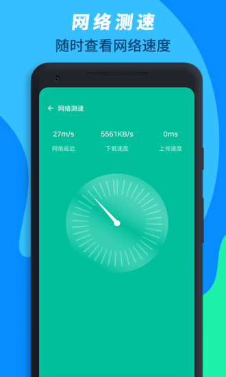 WiFi万能连接