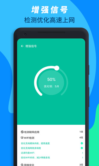 WiFi万能连接